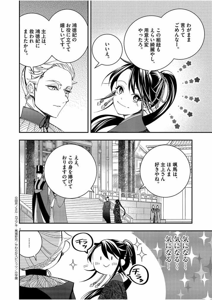 大阪マダム、後宮妃になる！ 第27話 - 4