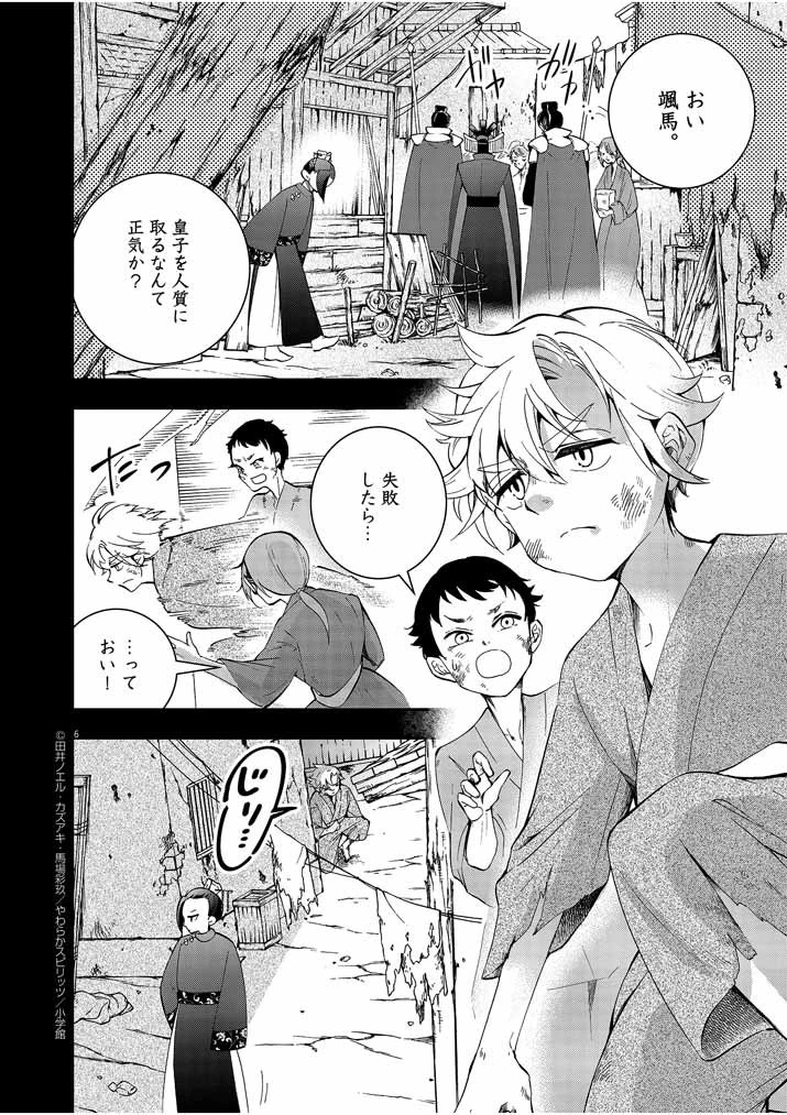 大阪マダム、後宮妃になる！ 第27話 - 6