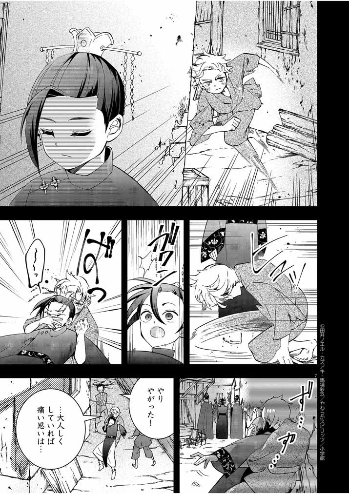 大阪マダム、後宮妃になる！ 第27話 - 7