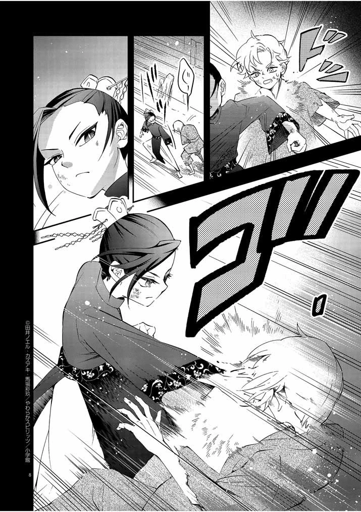 大阪マダム、後宮妃になる！ 第27話 - 8