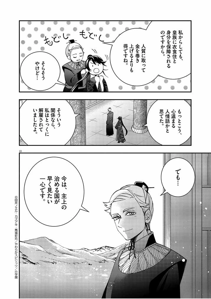 大阪マダム、後宮妃になる！ 第27話 - 10