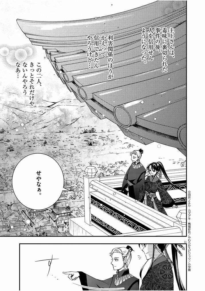 大阪マダム、後宮妃になる！ 第27話 - 11