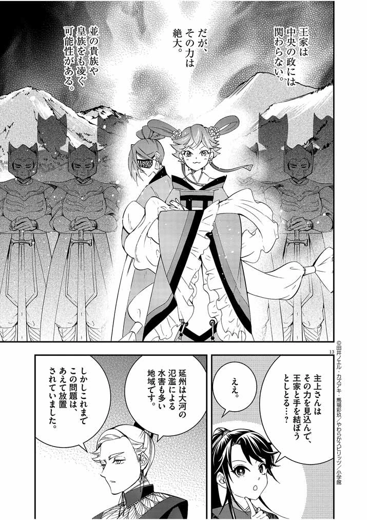 大阪マダム、後宮妃になる！ 第27話 - 13