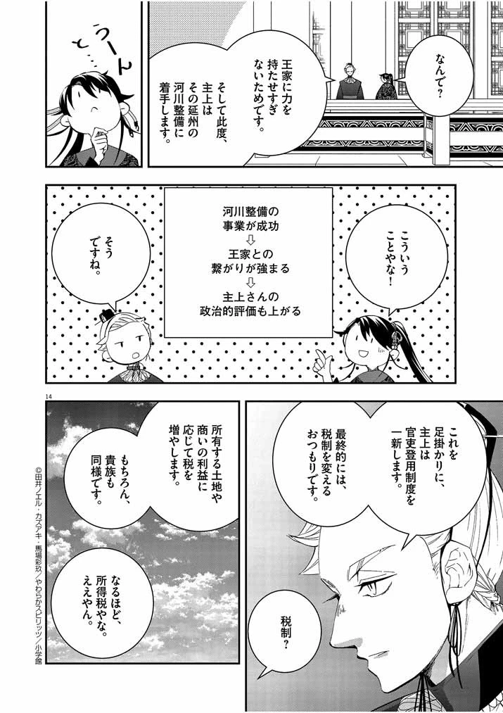 大阪マダム、後宮妃になる！ 第27話 - 14