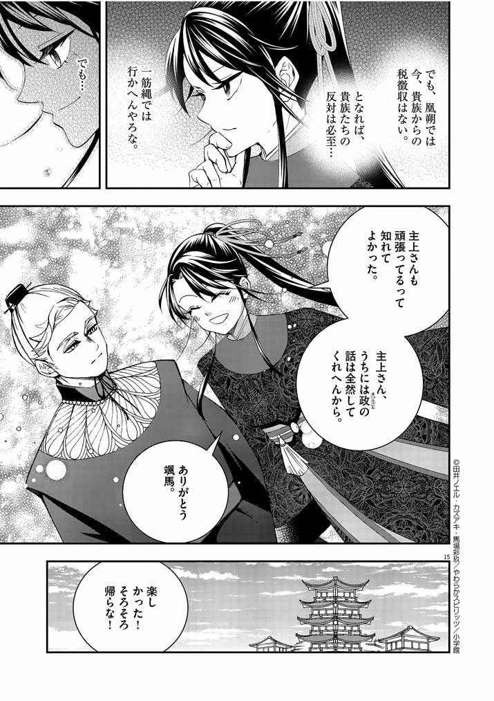 大阪マダム、後宮妃になる！ 第27話 - 15