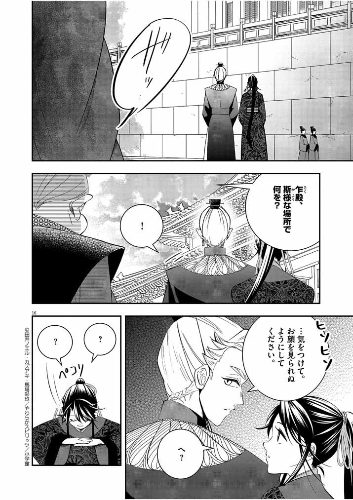 大阪マダム、後宮妃になる！ 第27話 - 16