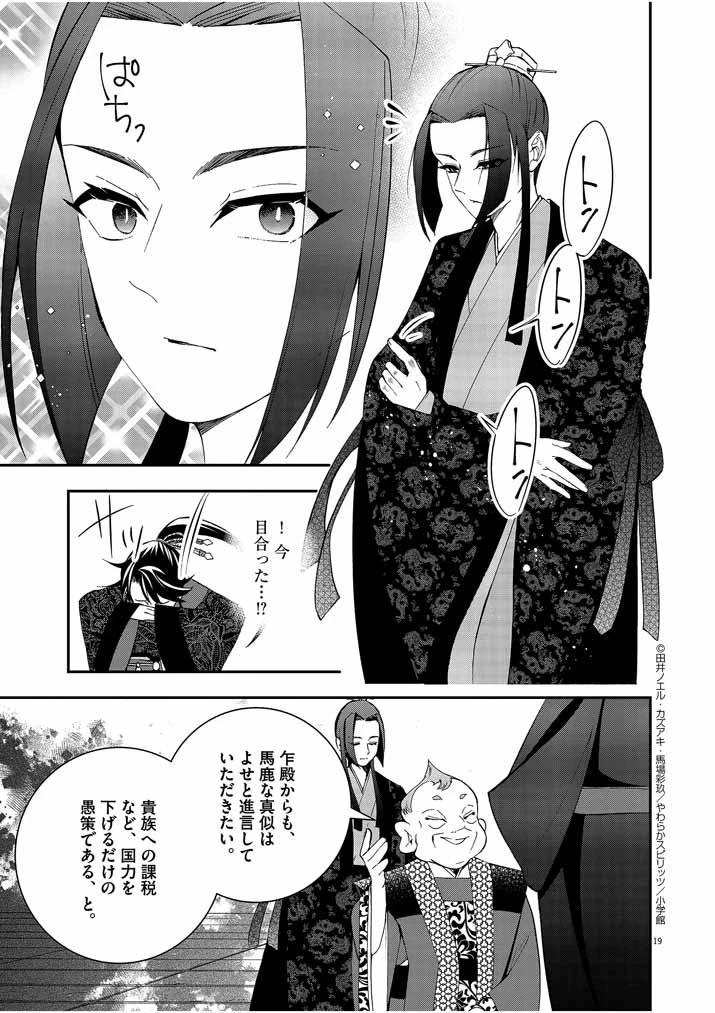 大阪マダム、後宮妃になる！ 第27話 - 19