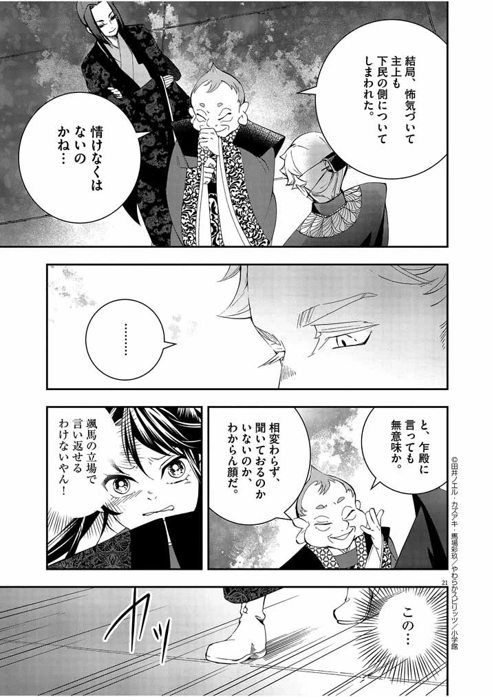 大阪マダム、後宮妃になる！ 第27話 - 21