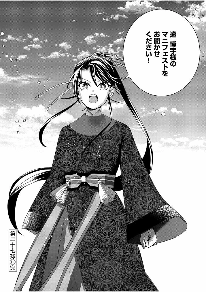 大阪マダム、後宮妃になる！ 第27話 - 24