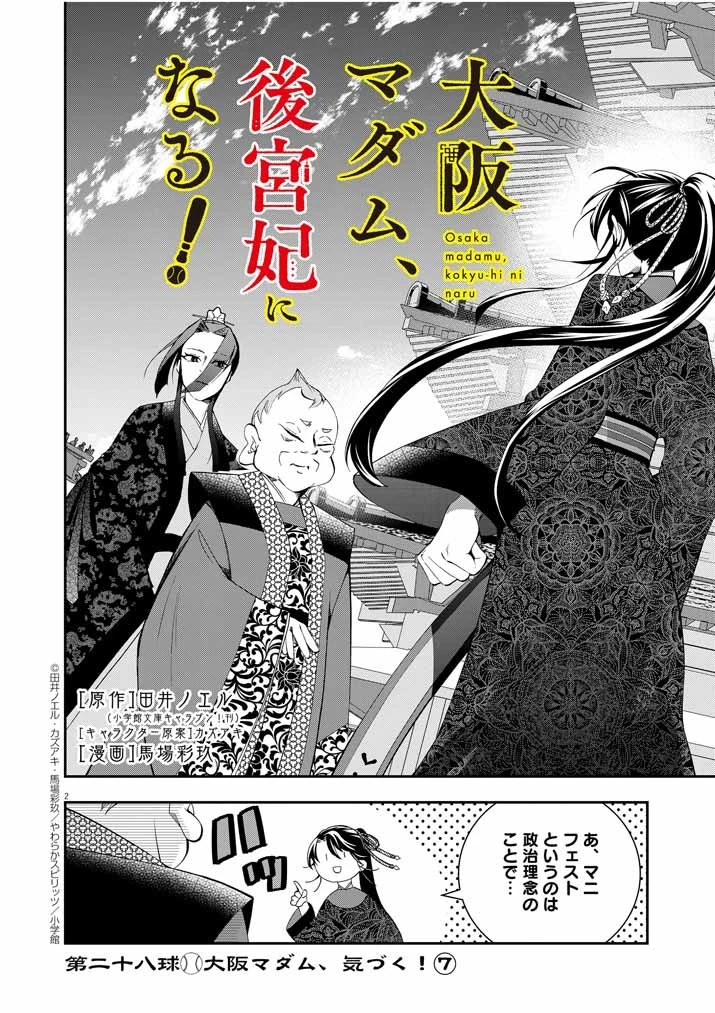大阪マダム、後宮妃になる！ 第28話 - 2
