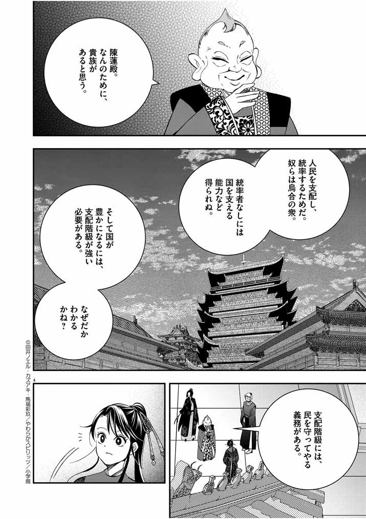 大阪マダム、後宮妃になる！ 第28話 - 4