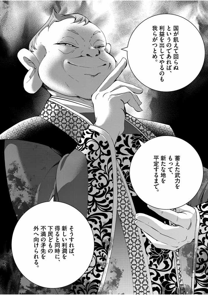 大阪マダム、後宮妃になる！ 第28話 - 5