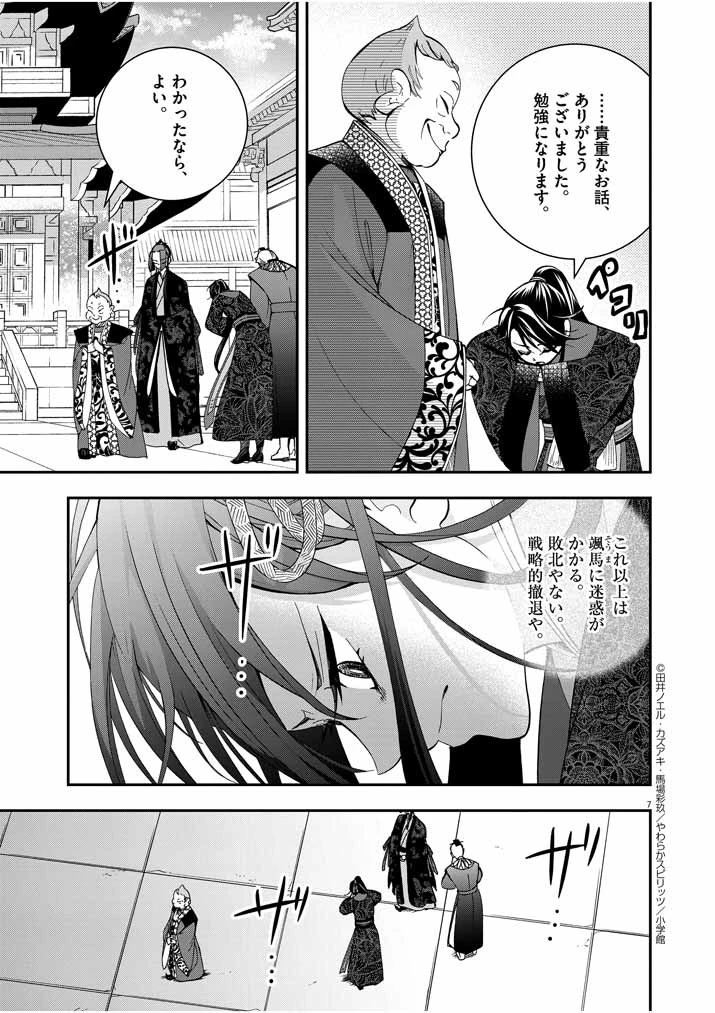 大阪マダム、後宮妃になる！ 第28話 - 7