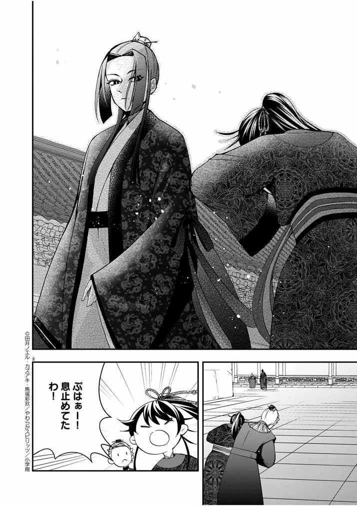 大阪マダム、後宮妃になる！ 第28話 - 8