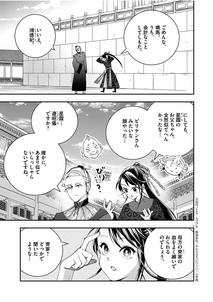 大阪マダム、後宮妃になる！ 第28話 - 9