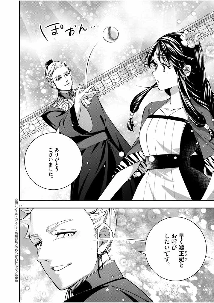 大阪マダム、後宮妃になる！ 第28話 - 12