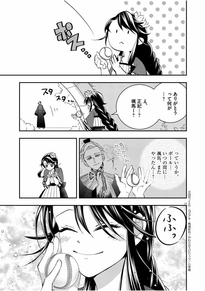 大阪マダム、後宮妃になる！ 第28話 - 13