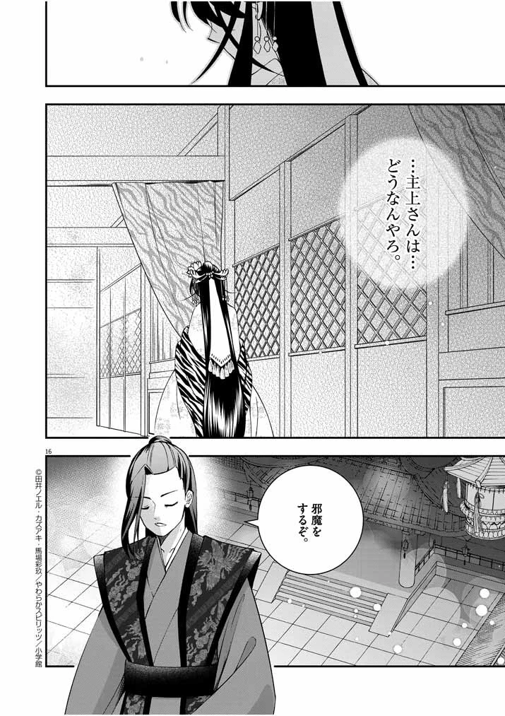 大阪マダム、後宮妃になる！ 第28話 - 16
