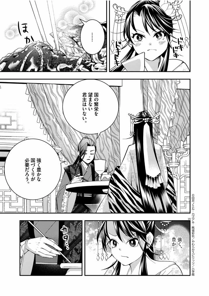 大阪マダム、後宮妃になる！ 第28話 - 19