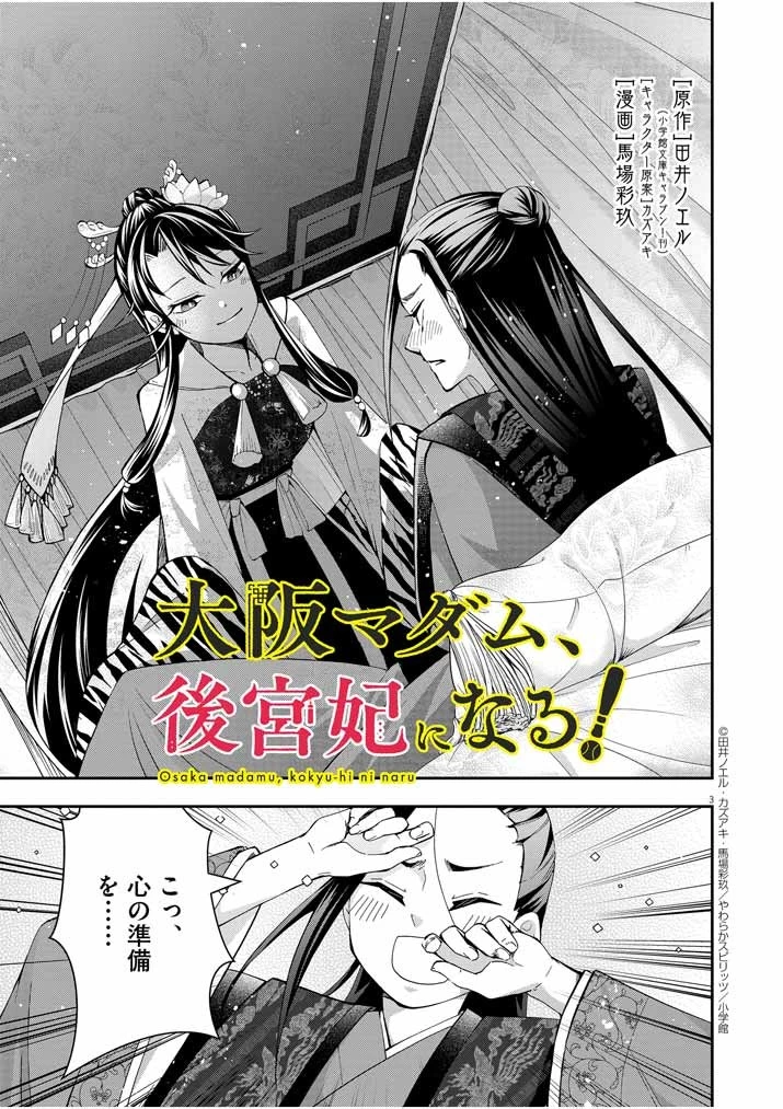 大阪マダム、後宮妃になる！ 第29話 - 3