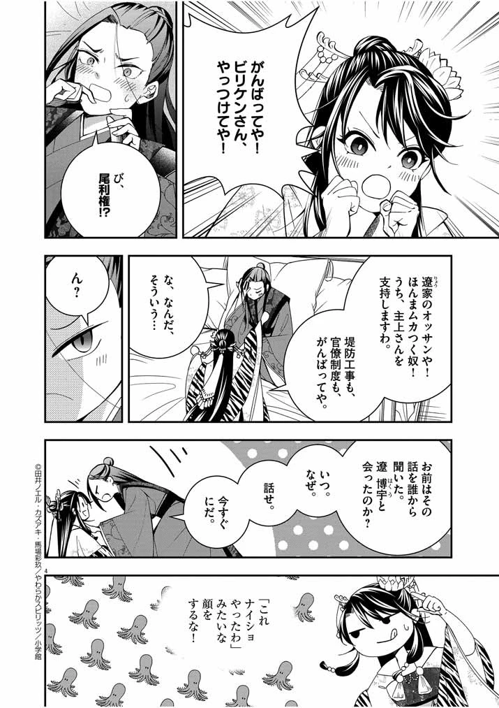 大阪マダム、後宮妃になる！ 第29話 - 4