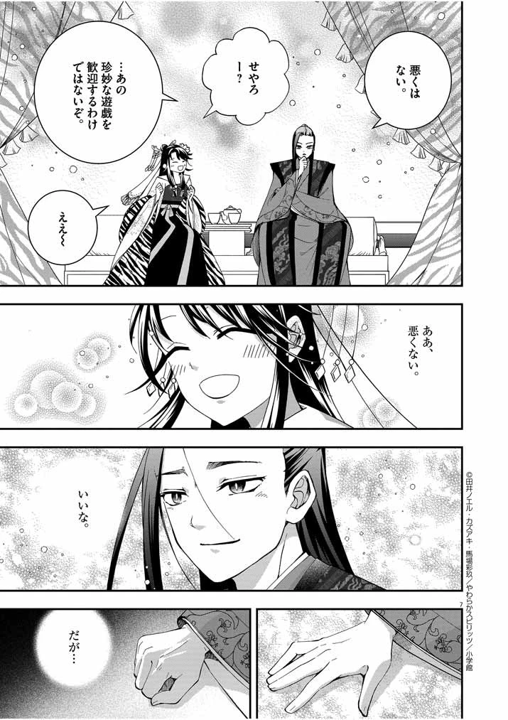 大阪マダム、後宮妃になる！ 第29話 - 7