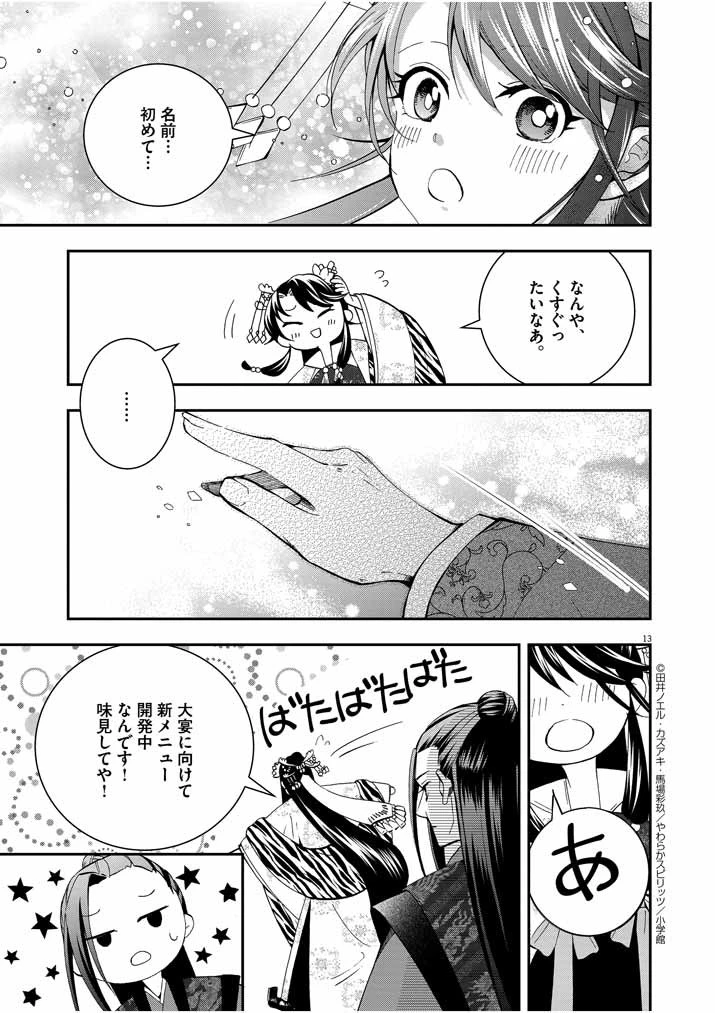 大阪マダム、後宮妃になる！ 第29話 - 13