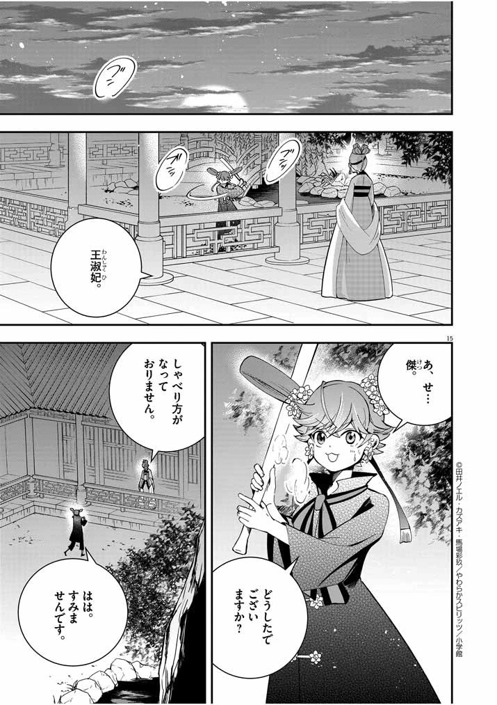 大阪マダム、後宮妃になる！ 第29話 - 15