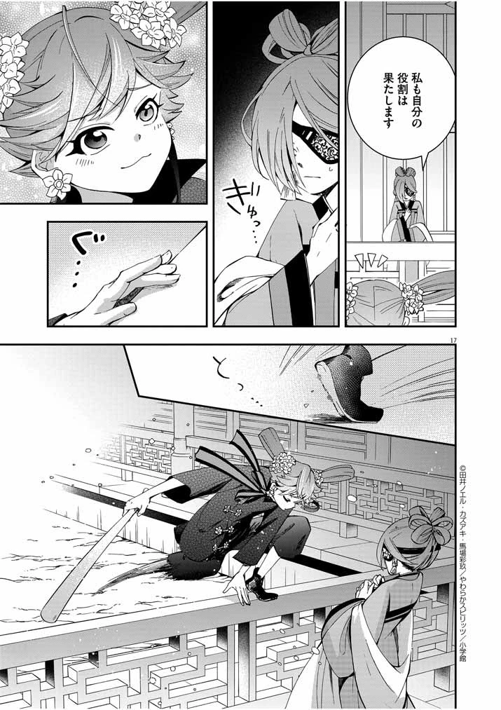 大阪マダム、後宮妃になる！ 第29話 - 17