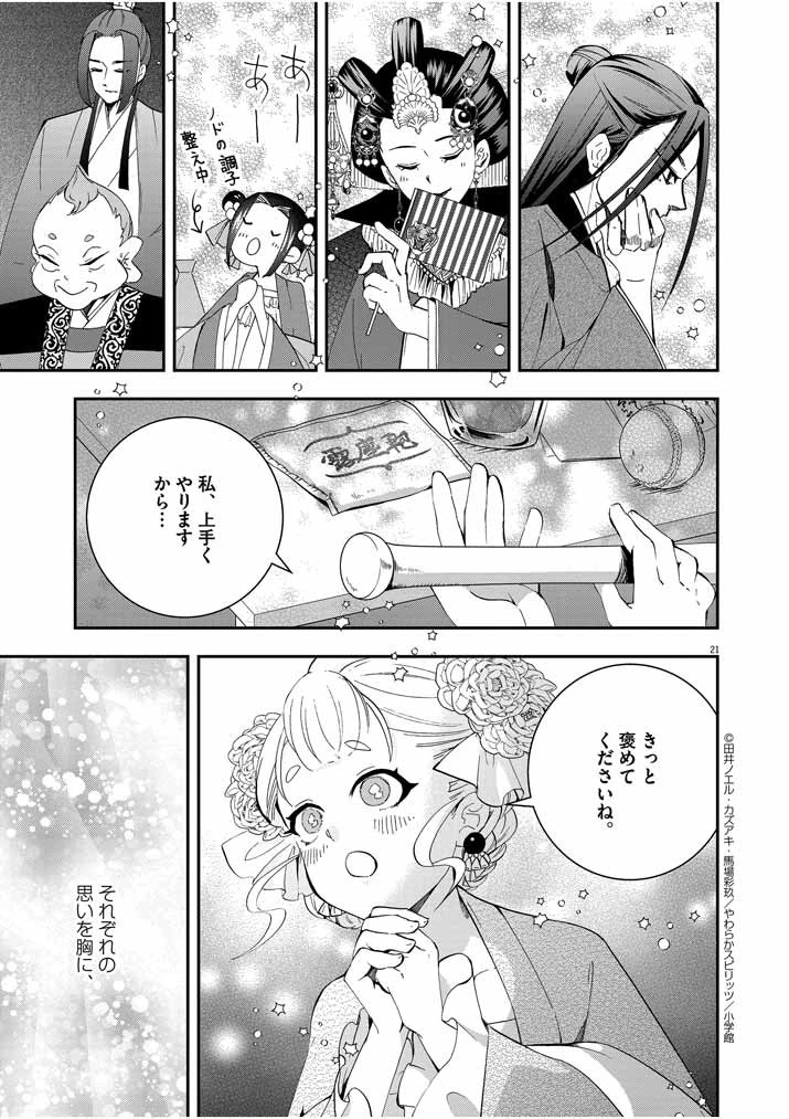 大阪マダム、後宮妃になる！ 第29話 - 21