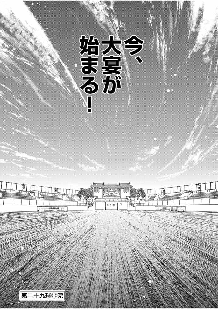 大阪マダム、後宮妃になる！ 第29話 - 22