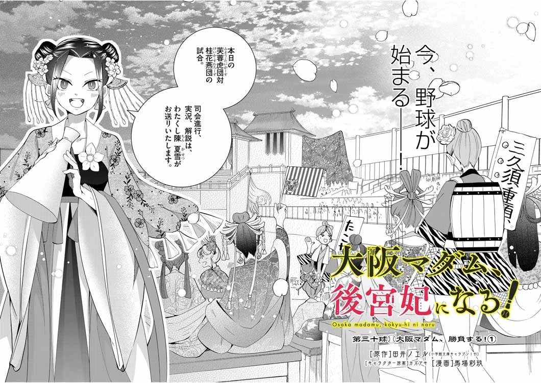 大阪マダム、後宮妃になる！ 第30話 - 2
