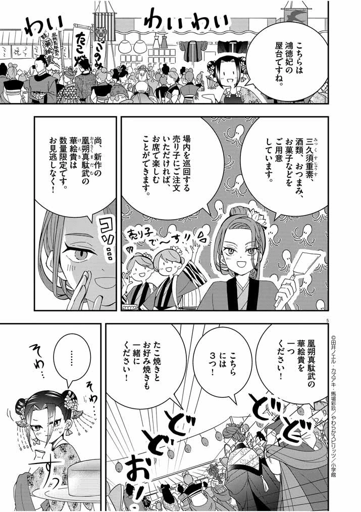 大阪マダム、後宮妃になる！ 第30話 - 4
