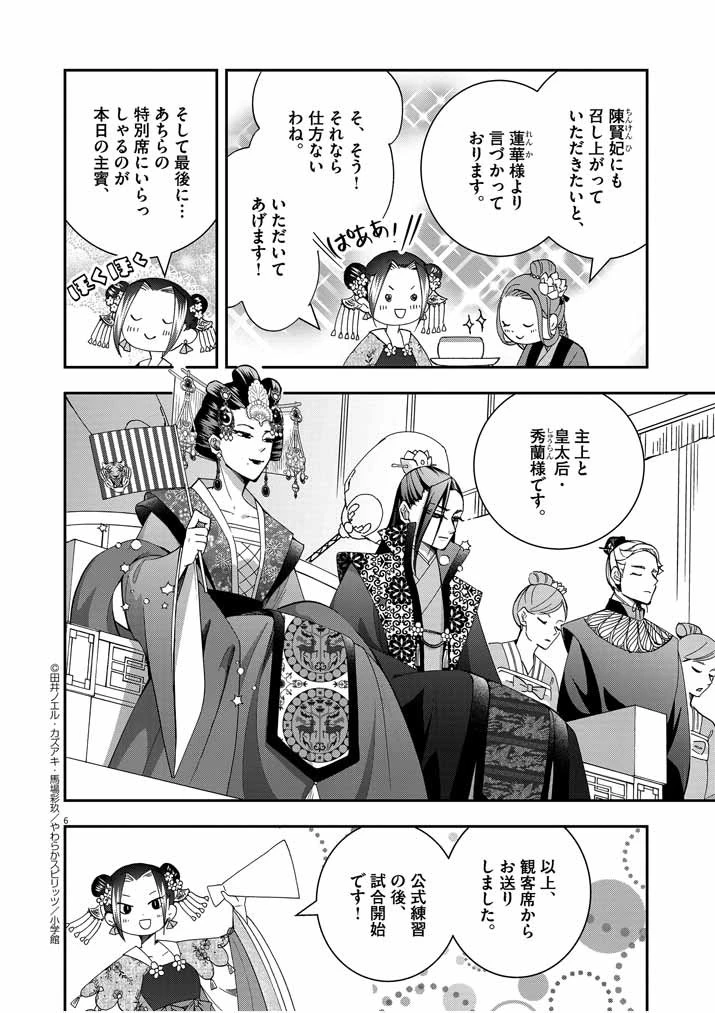 大阪マダム、後宮妃になる！ 第30話 - 5