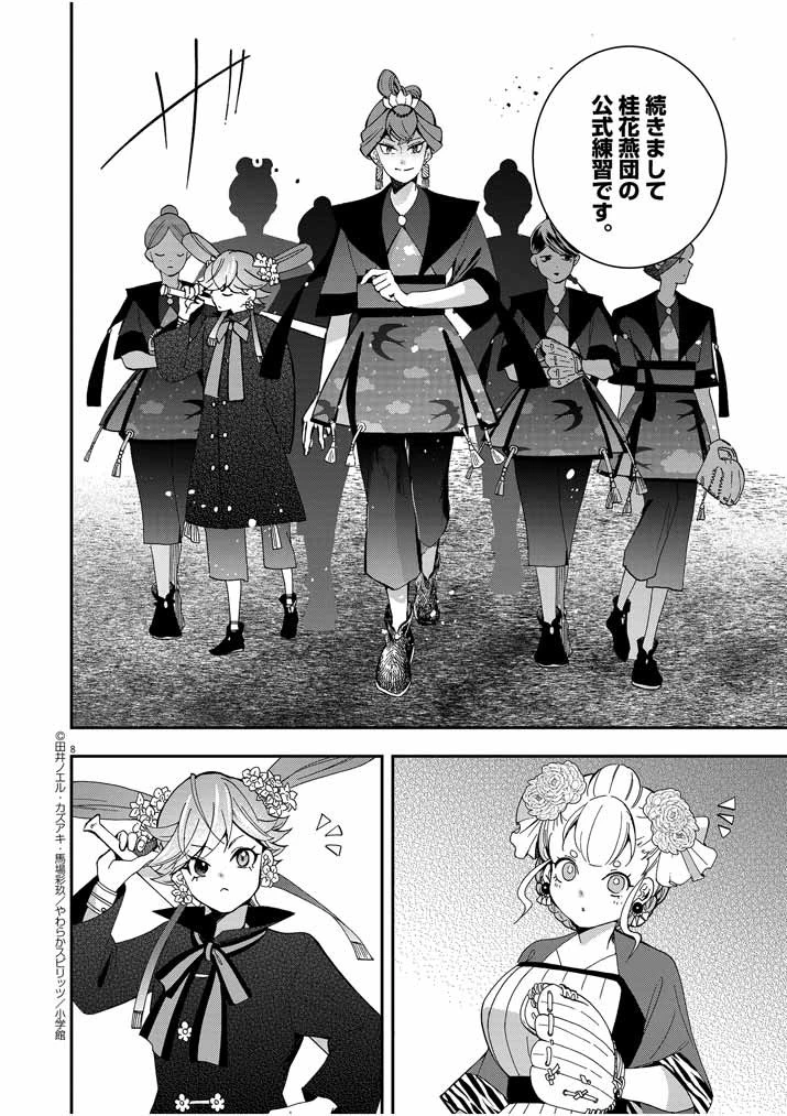 大阪マダム、後宮妃になる！ 第30話 - 7