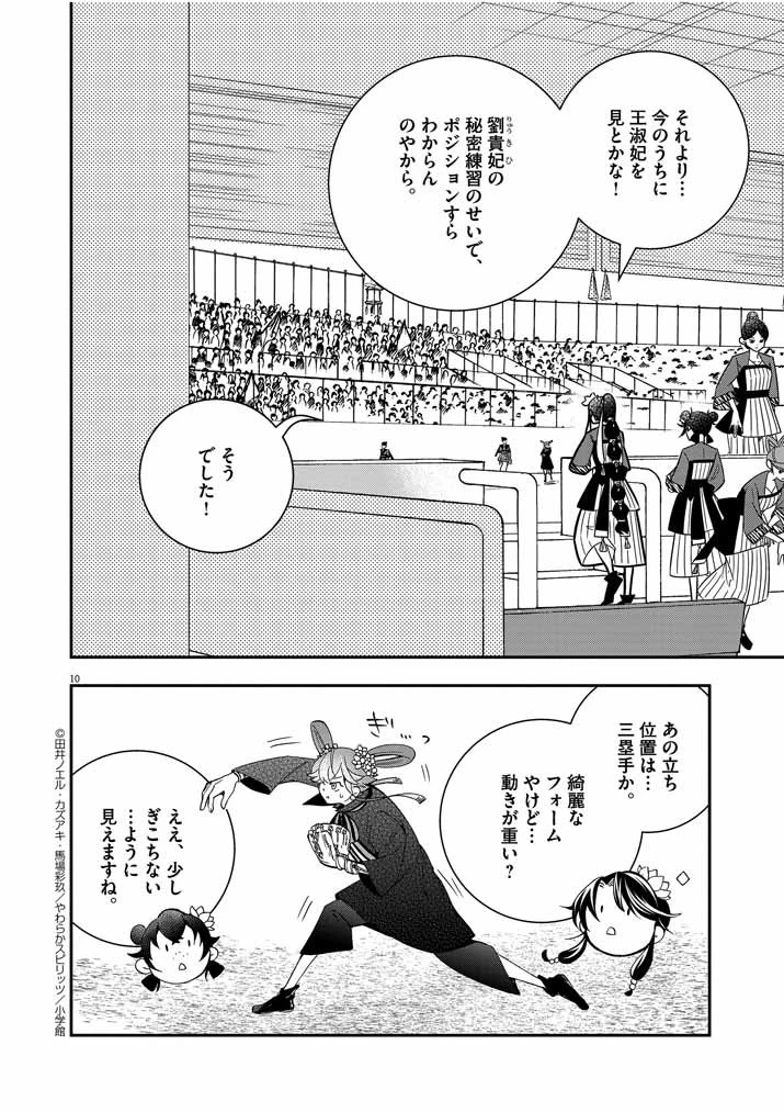 大阪マダム、後宮妃になる！ 第30話 - 9