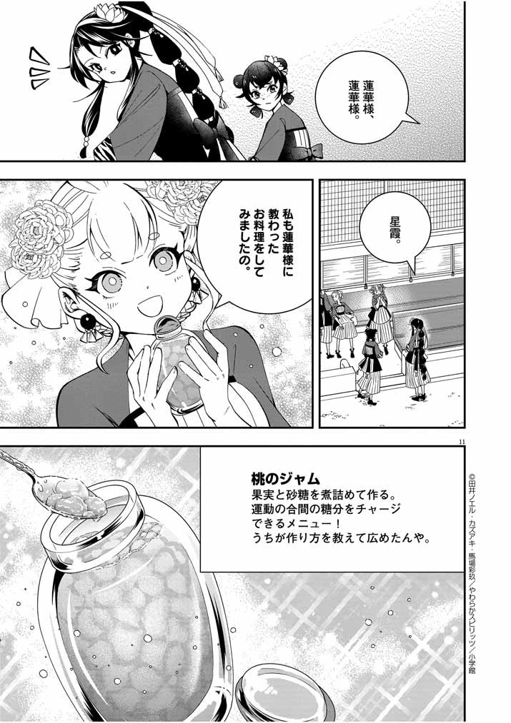 大阪マダム、後宮妃になる！ 第30話 - 10