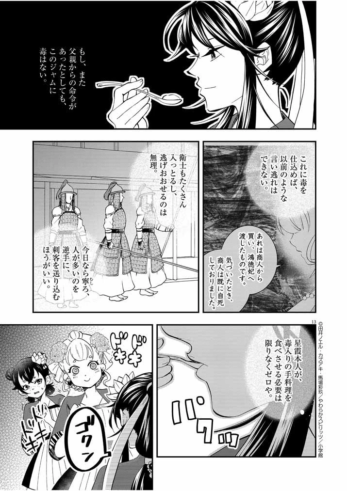 大阪マダム、後宮妃になる！ 第30話 - 12