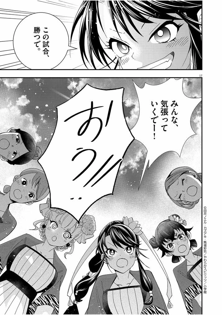 大阪マダム、後宮妃になる！ 第30話 - 16