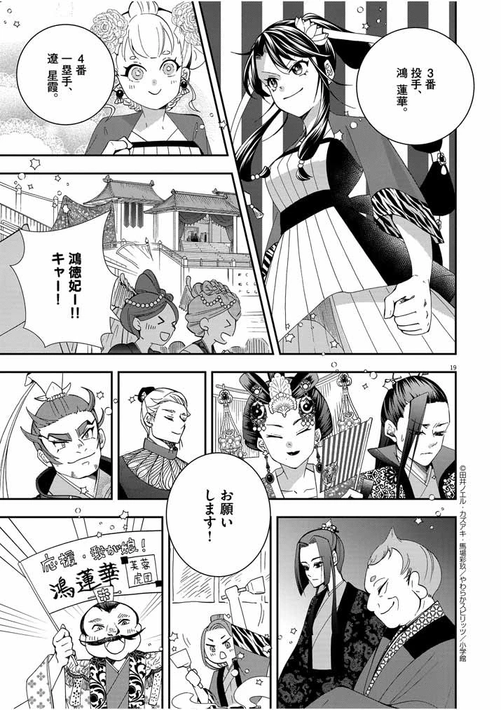 大阪マダム、後宮妃になる！ 第30話 - 18