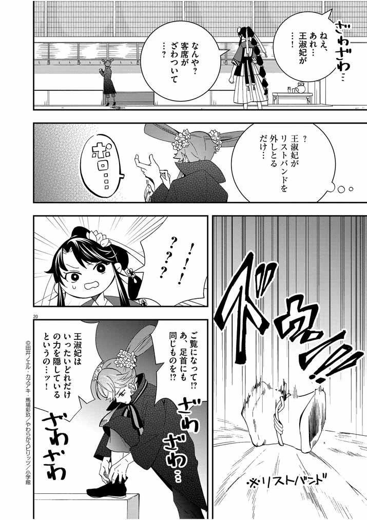 大阪マダム、後宮妃になる！ 第30話 - 19