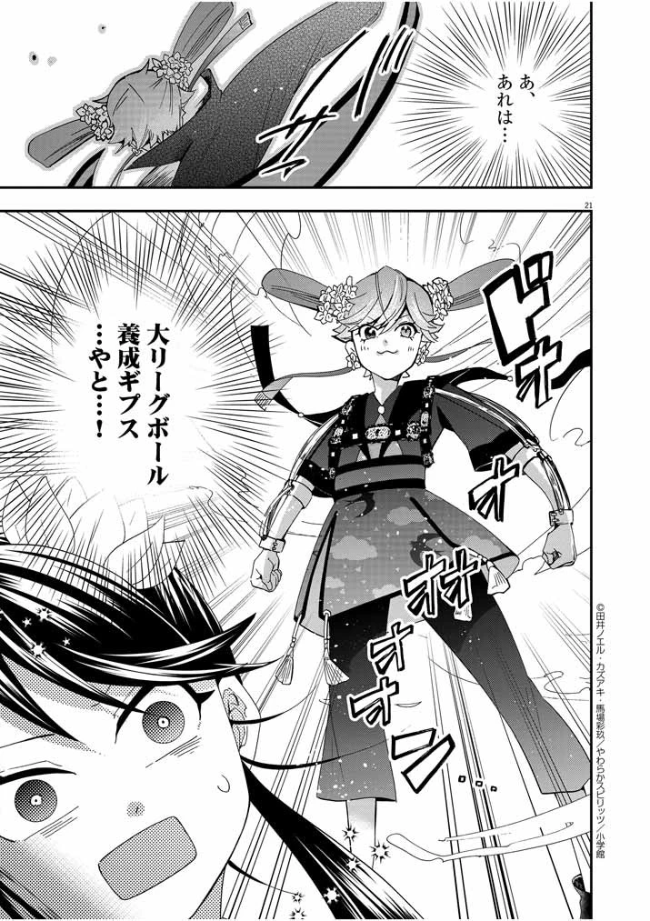 大阪マダム、後宮妃になる！ 第30話 - 20