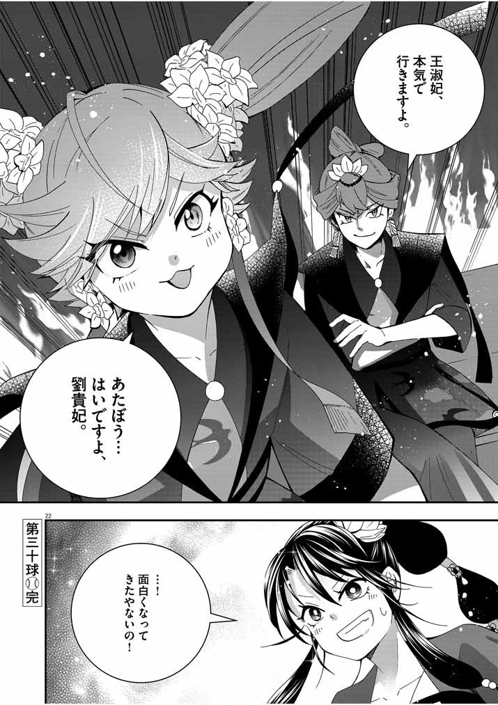 大阪マダム、後宮妃になる！ 第30話 - 21