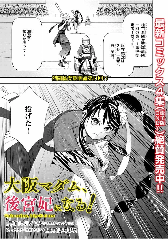 大阪マダム、後宮妃になる！ 第31話 - 1