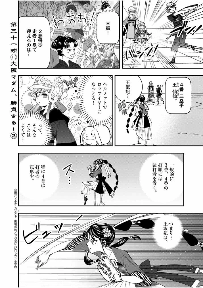 大阪マダム、後宮妃になる！ 第31話 - 2