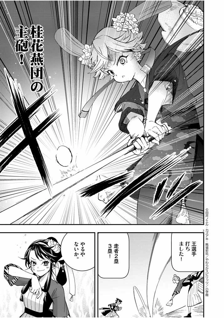 大阪マダム、後宮妃になる！ 第31話 - 3