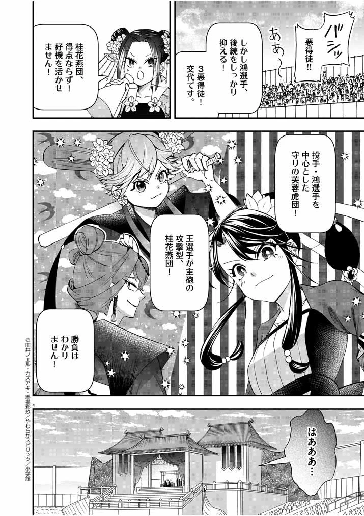 大阪マダム、後宮妃になる！ 第31話 - 4