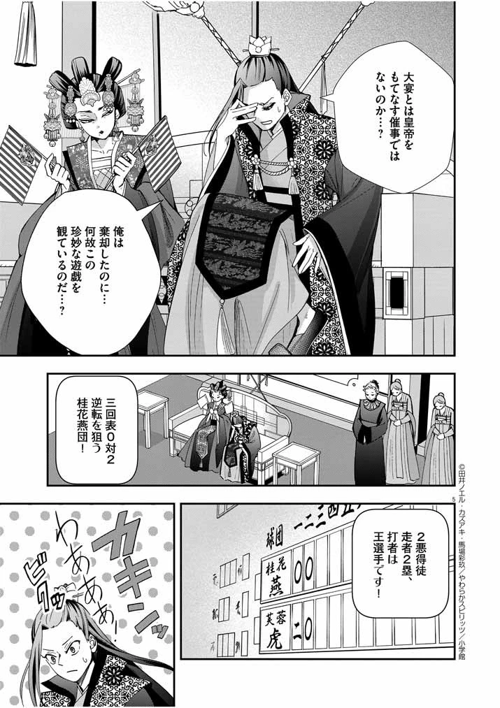 大阪マダム、後宮妃になる！ 第31話 - 5