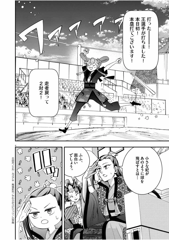 大阪マダム、後宮妃になる！ 第31話 - 6