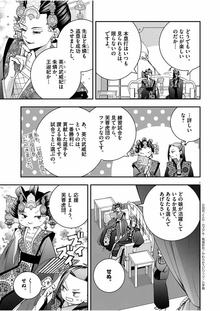大阪マダム、後宮妃になる！ 第31話 - 7